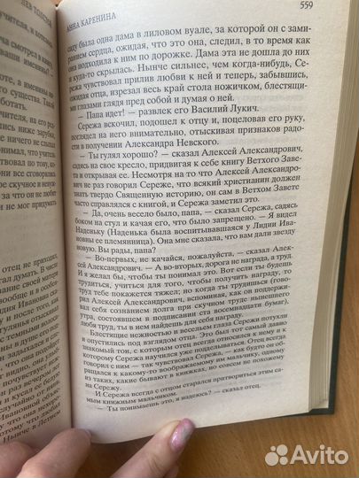 Книга Л.Толстой 