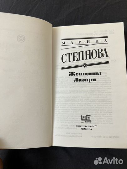 Мария Степнова - Женщины Лазаря