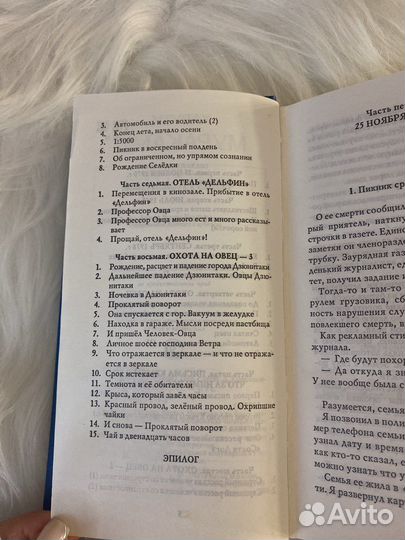 Книга Охота на овец