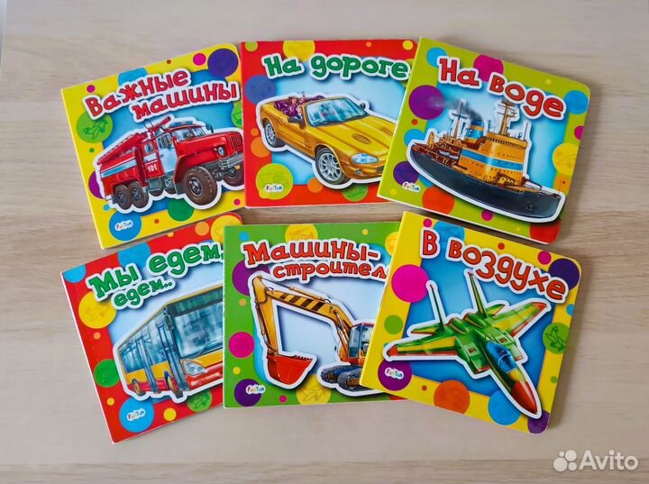 Ребятам о машинах 6 книжек-картонок