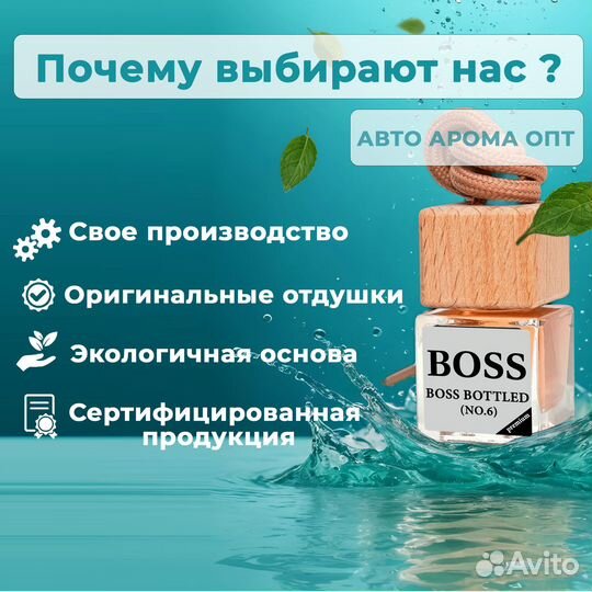 Ароматизаторы в машину оптом
