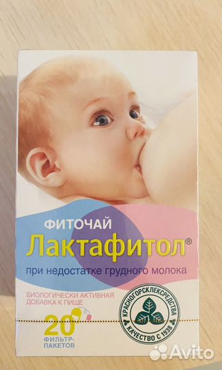 Фиточай для повышения лактации