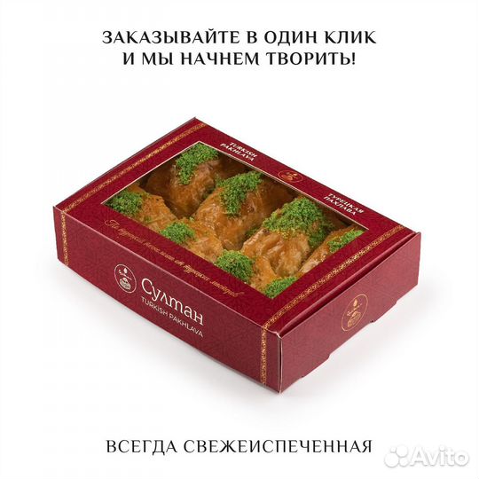 Турецкая пахлава с фисташками 500 гр