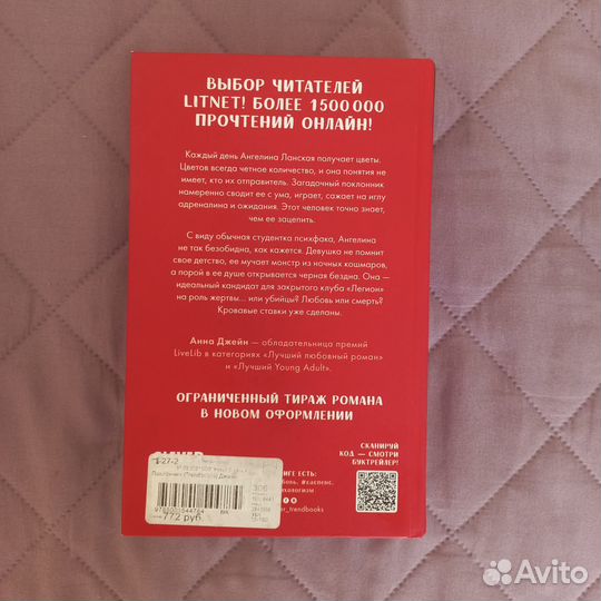 Поклонник анна джейн