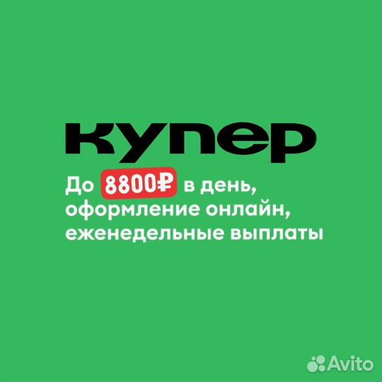Водитель курьер подработка