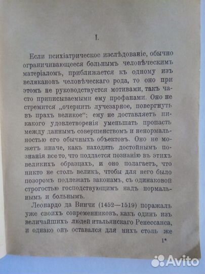 Книга Леонардо да Винчи