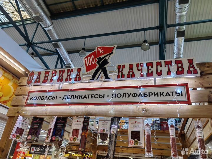 Продавец