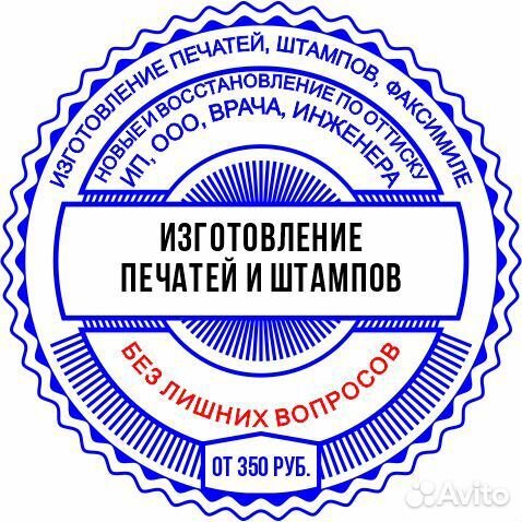 Изготовление печатей и штампов