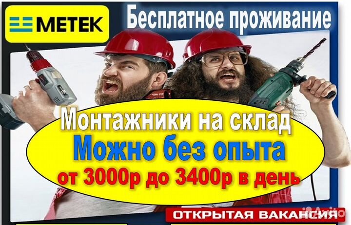 Монтажник стеллажей без опыта