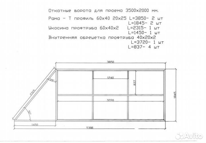 Откатные ворота 3,5х2 Т-профиль 