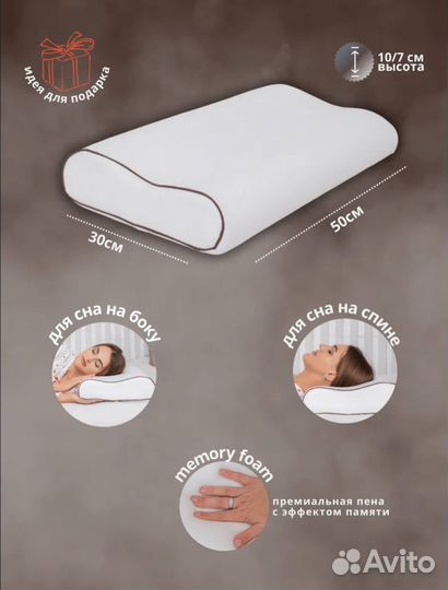 Ортопедическая подушка
