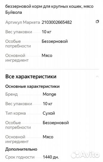 Монж для кошек беззерновой 10 кг с мясом буйвола