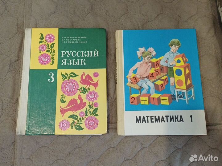 Учебники советские СССР русский, математика