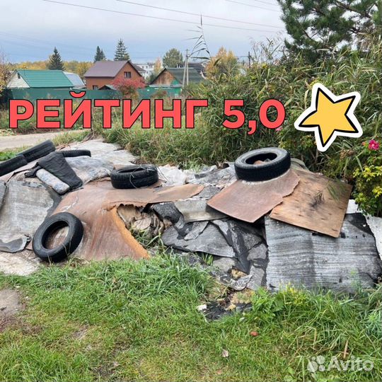 Вывоз Мусора