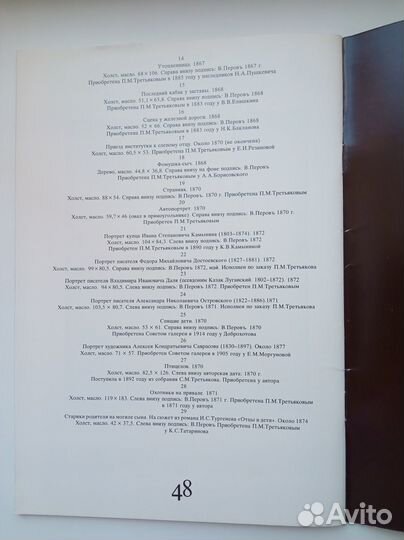 Альбом репродукции В. Перов / Книги по живописи