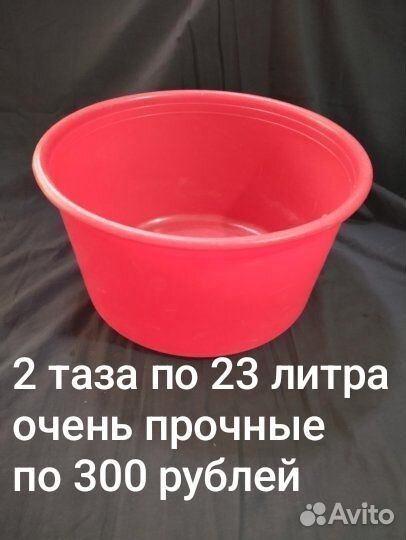 Тазы, ведра