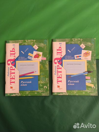 Рабочая тетрадь русский яз 1 класс, 1 и 2 части