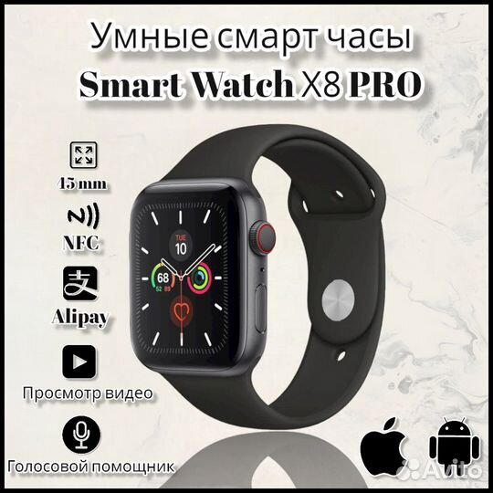 Умные смарт часы X8 PRO