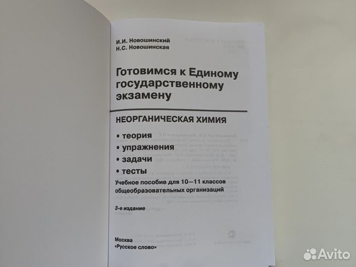 Учебник Готовимся к ЕГЭ, изд. 2021г