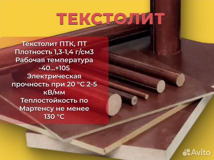 Текстолит стержни