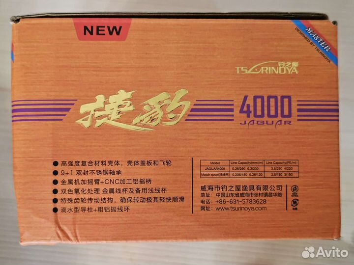Tsurinoya Jaguar-4000
