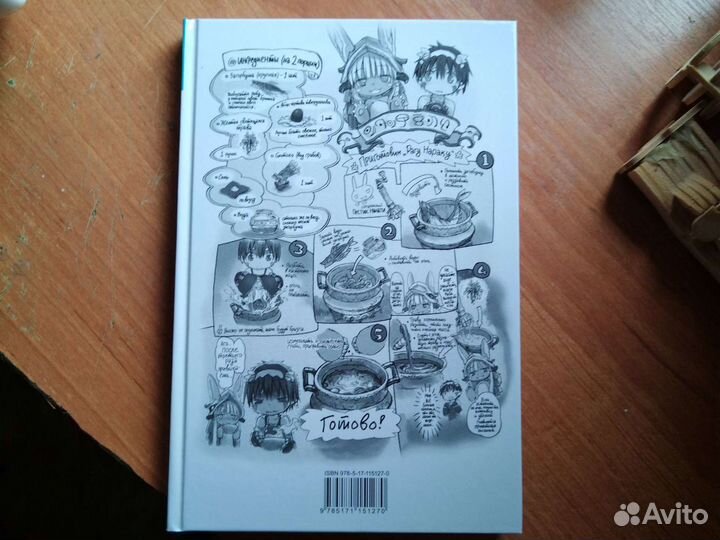 Манга Созданный в бездне 3 часть