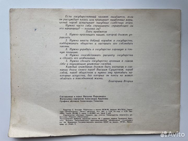 «Свет и тени российской короны»