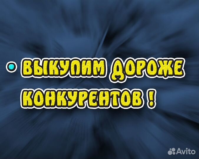 Выкуп авто в любом состоянии Битые Кредит Запрет