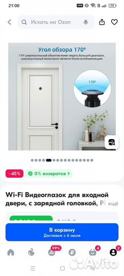 Видеоглазок wifi