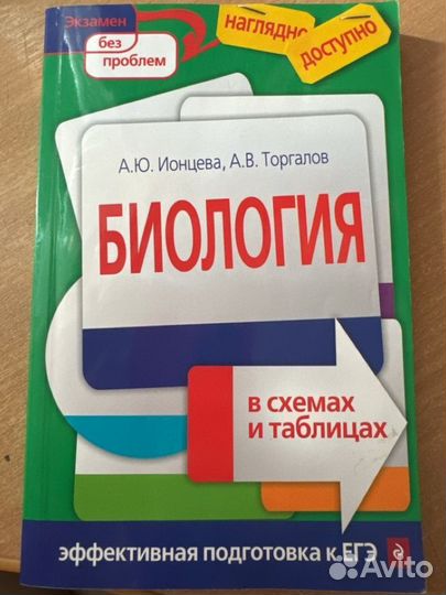 Сборник для подготовки ОГЭ/ЕГЭ по биологии