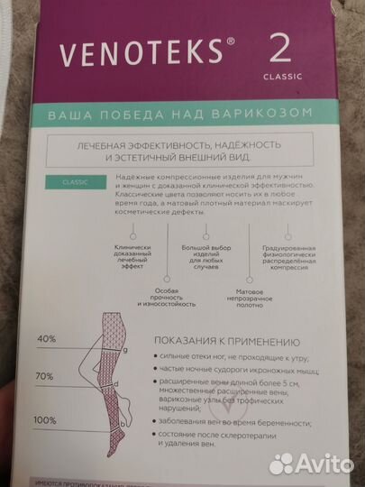 Компрессионные чулки 2 класс venoteks