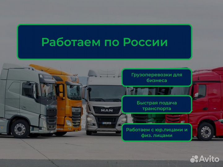 Перевозка грузов межгород от 200 км