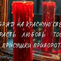 Гадалка ясновидящая Таролог приворот гадание, Ачинск