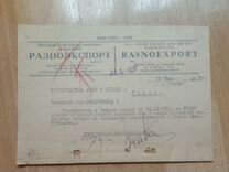 Документ. Разноэкспорт 1937 год