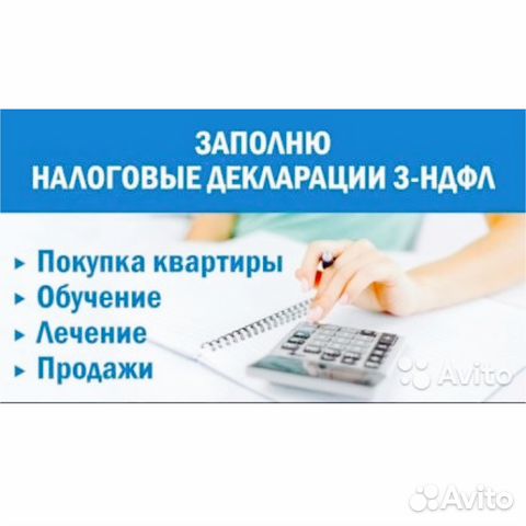 Оформление декларации на покупку квартиры