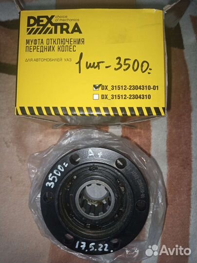 Муфта отключения передних колес