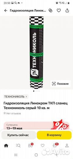 Технониколь линокром