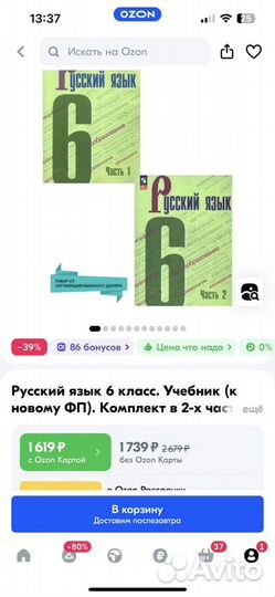 Учебник русский язык 6 класс 2 части