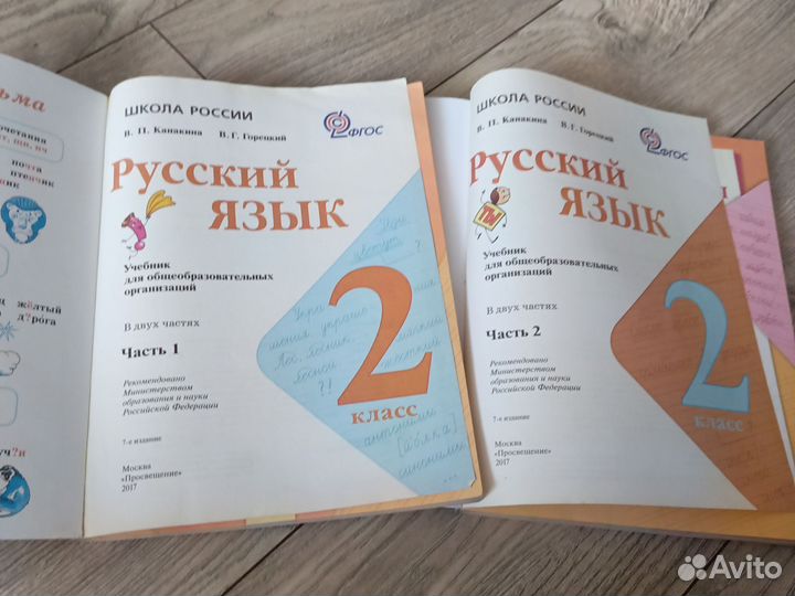 Учебник по русскому языку 2 кл. Канакина Горецкий