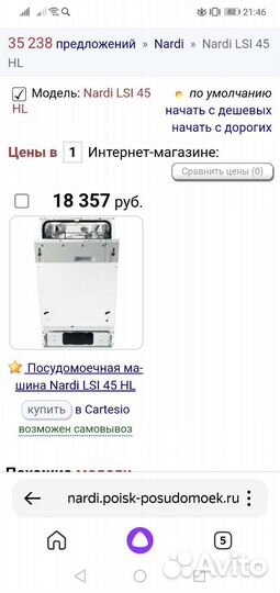 Посудлмоечная машина nardi