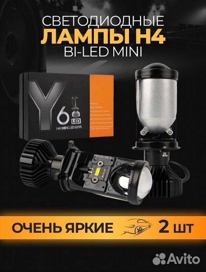 Лед лампы h4 с линзой