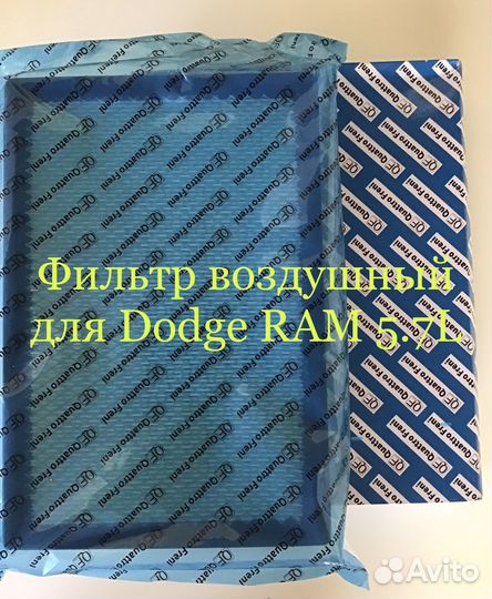 Воздушный фильтр Dodge RAM 5.7L