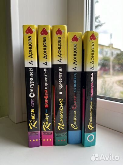 Книги Донцовой