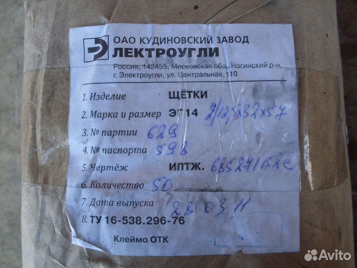 Щётка графитовая мг и эг-14