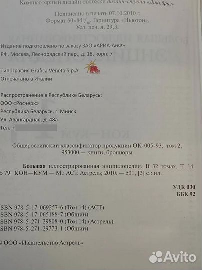 Большая иллюстрированная энциклопедия. В 32 томах. Том 14