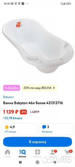 Ванночка для купания