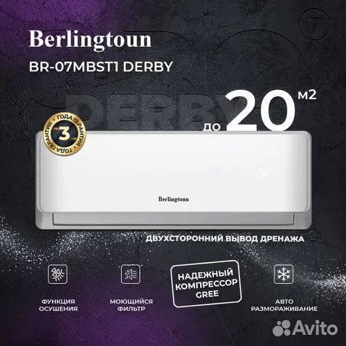 Сплит-система Berlingtoun на 20кв