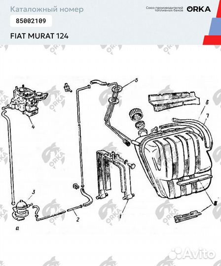 Топливный бак Fiat Murat 124 антикоррозия