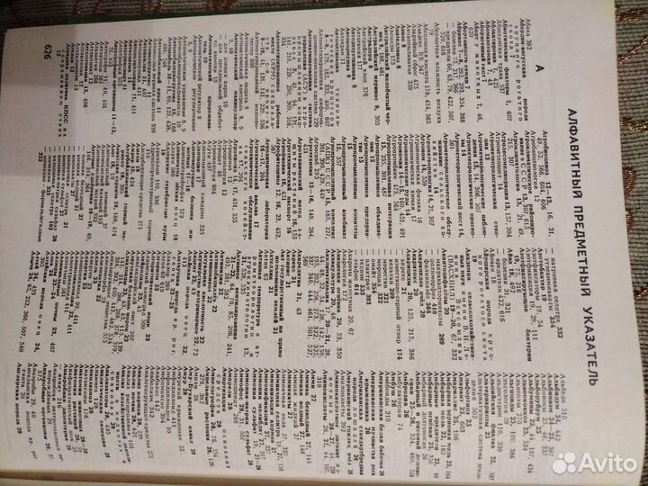 Словарь Сельское хозяйство 1998