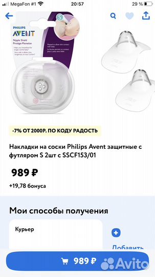 Накладки на грудь avent